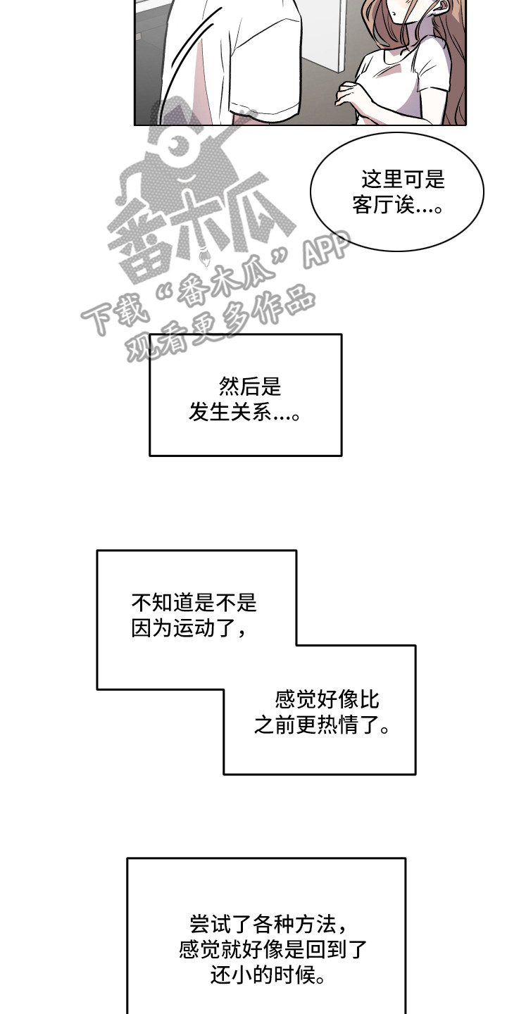 旅行作家漫画,第31章：异样的魅力1图