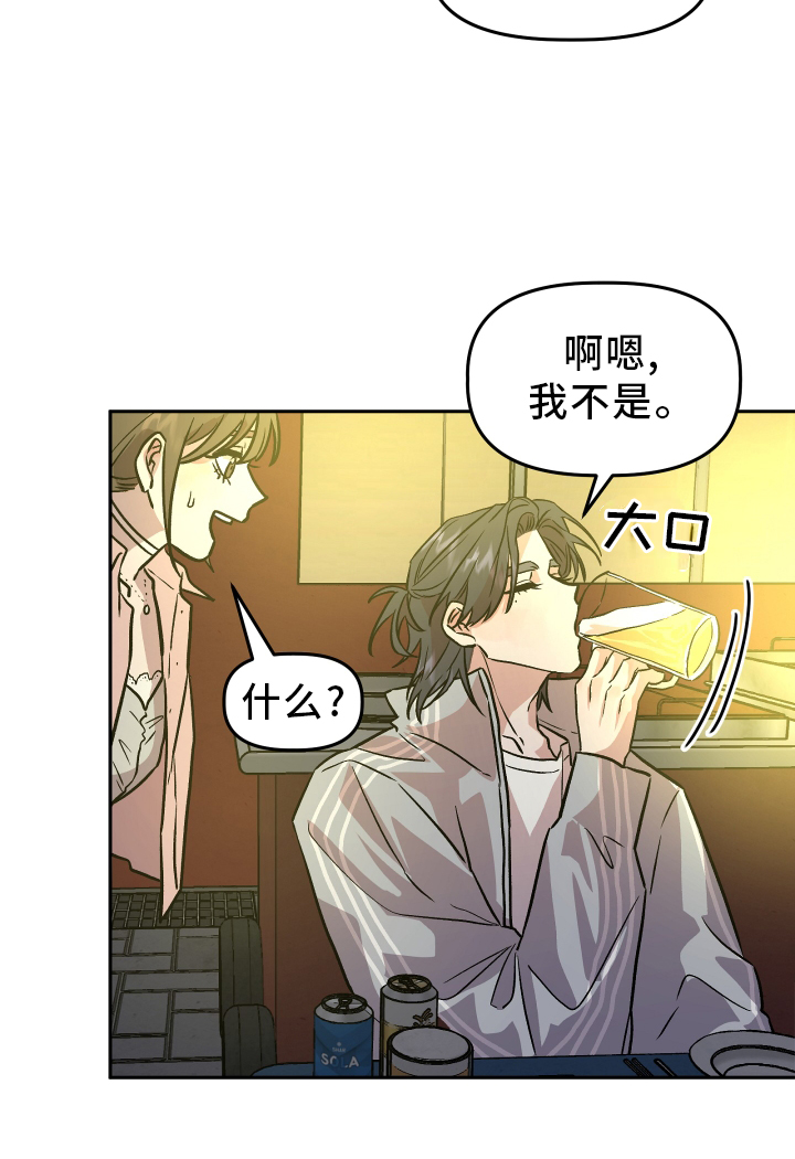旅行作家漫画,第27章：恼羞成怒2图