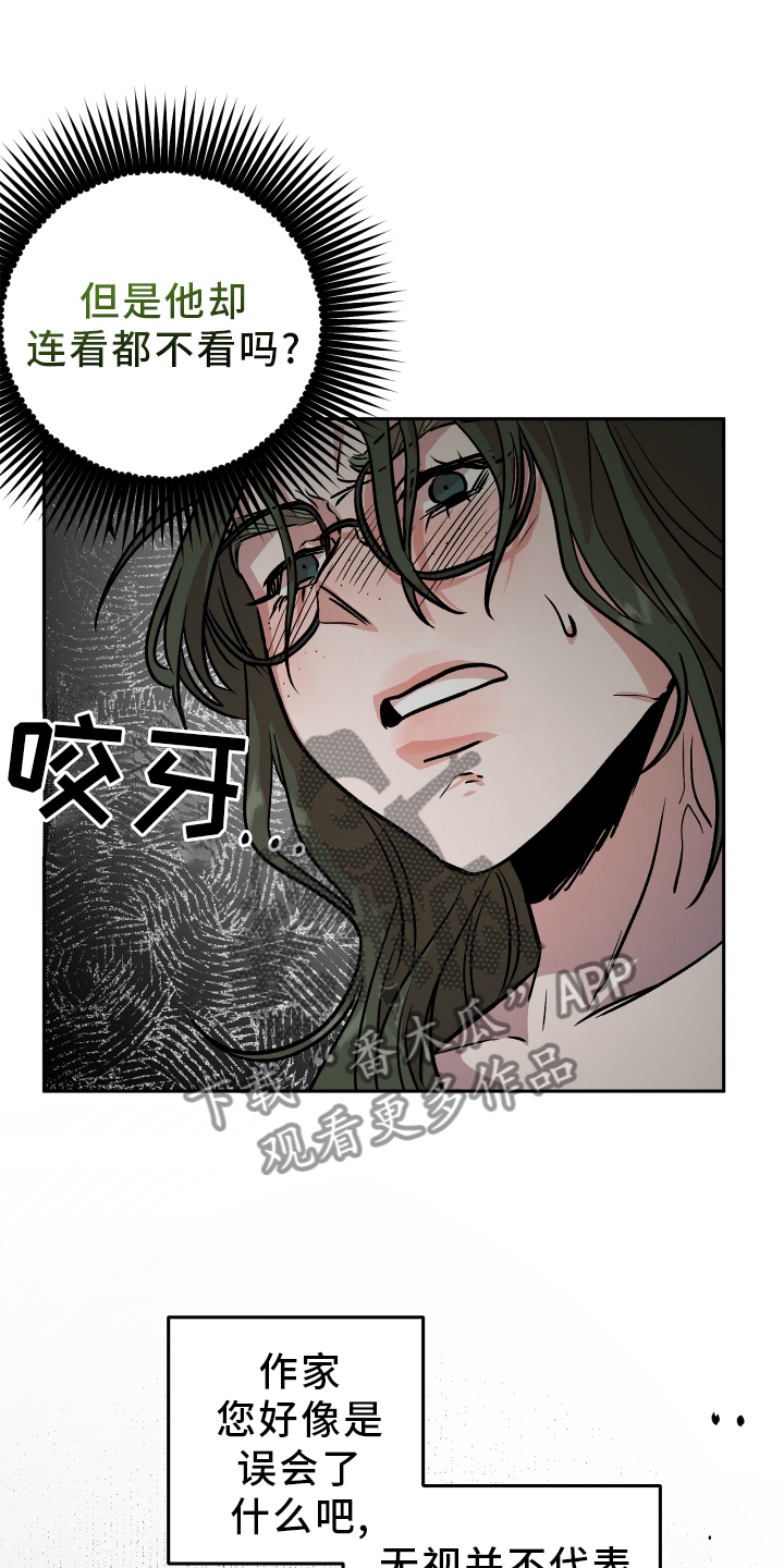 旅行作家漫画,第27章：恼羞成怒2图