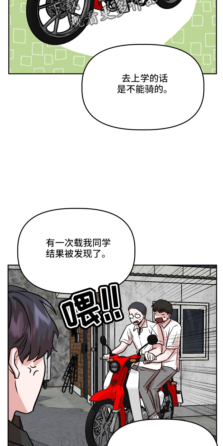 旅行作家漫画,第48章：太着急3图