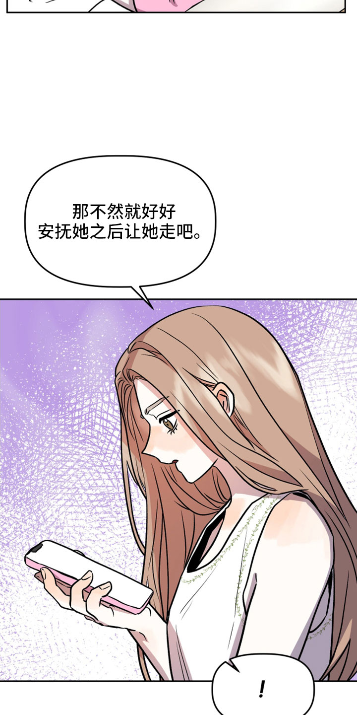 旅行作家漫画,第56章：前女友2图