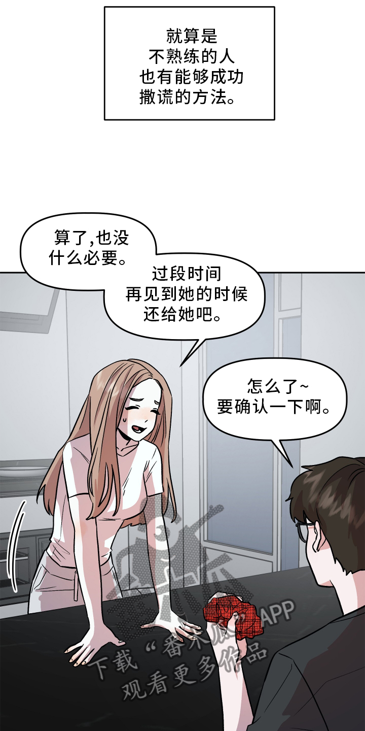 旅行作家漫画,第25章：谎言5图