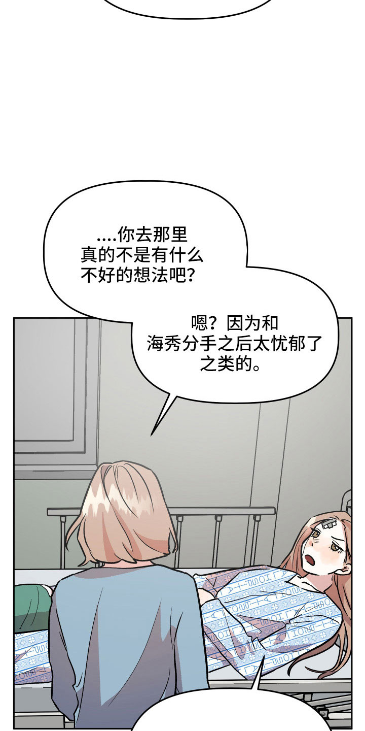 旅行作家漫画,第67章：曝光2图