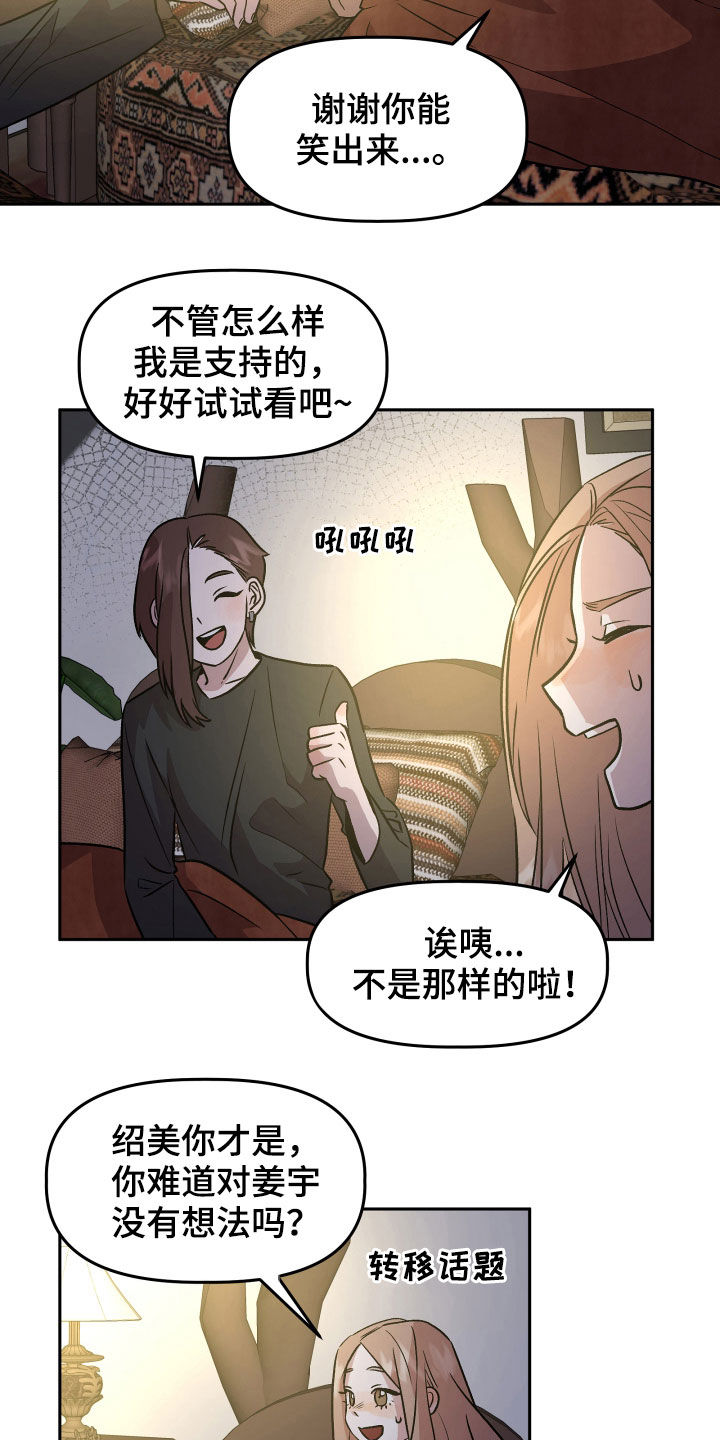旅行作家漫画,第20章：当做没发生1图