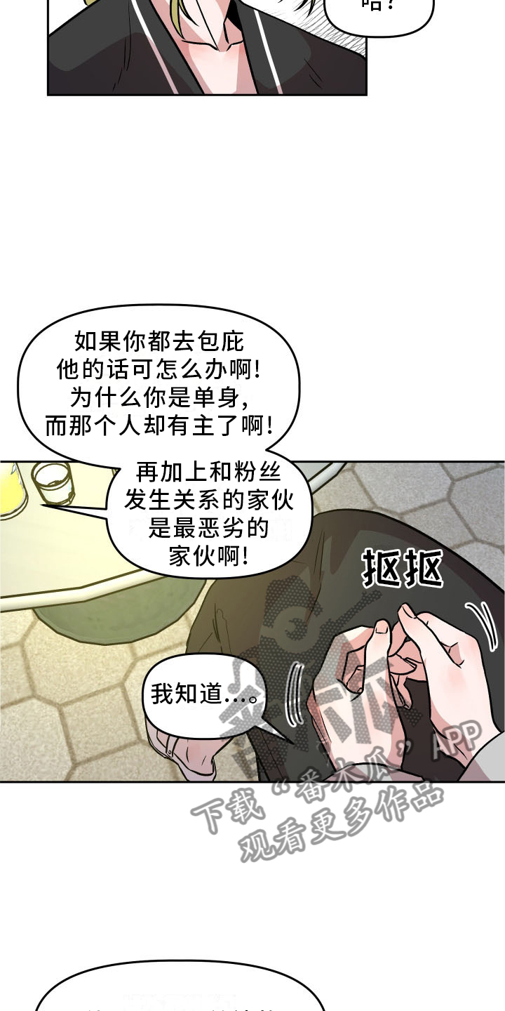 旅行作家漫画,第24章：摊牌3图
