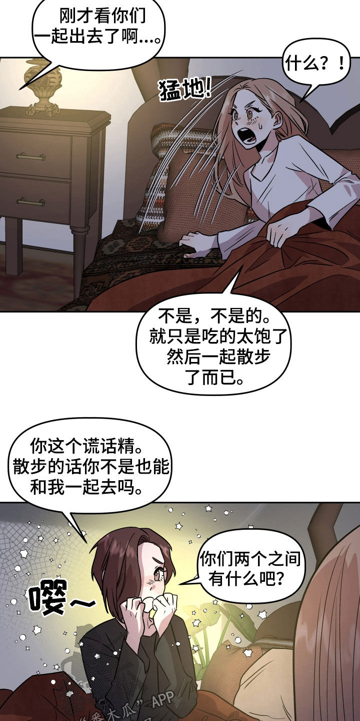 旅行作家漫画,第20章：当做没发生3图
