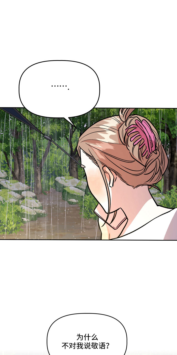 旅行作家漫画,第63章：男朋友太绝了5图