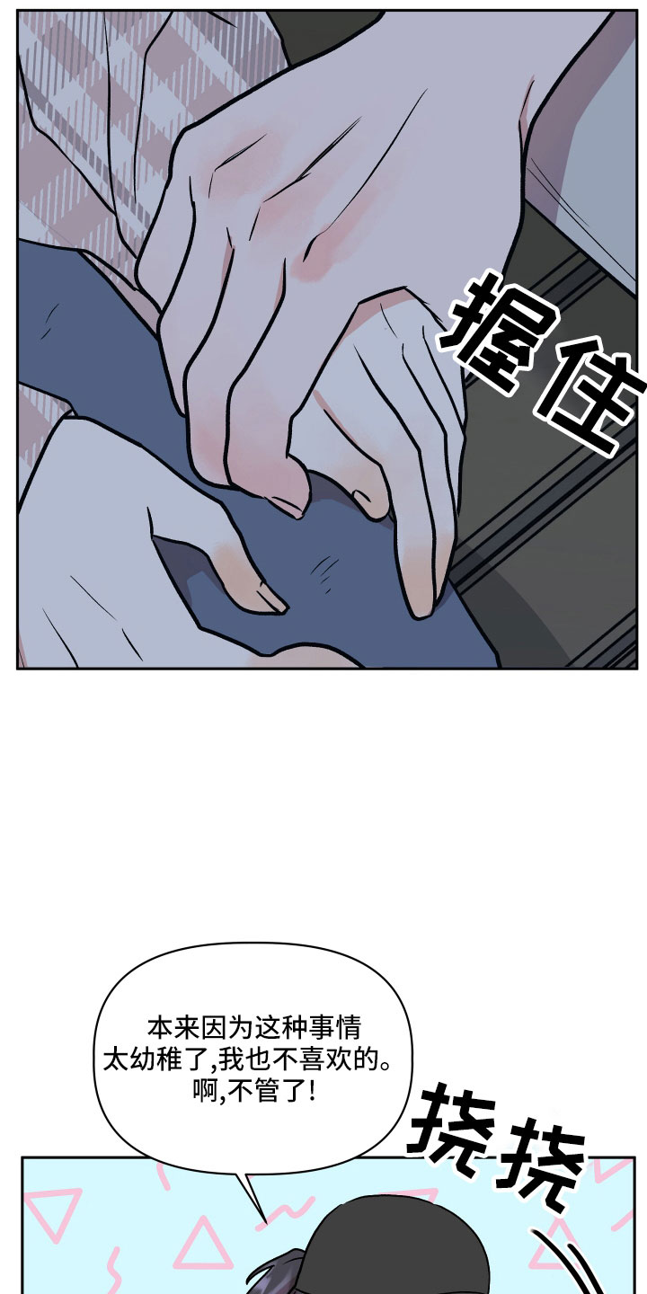 旅行作家漫画,第51章：偷拍5图