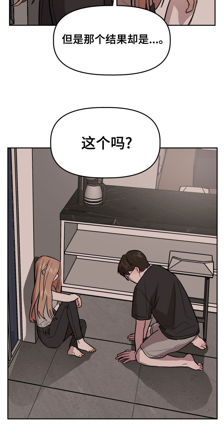 旅行作家漫画,第45章：试试看？1图