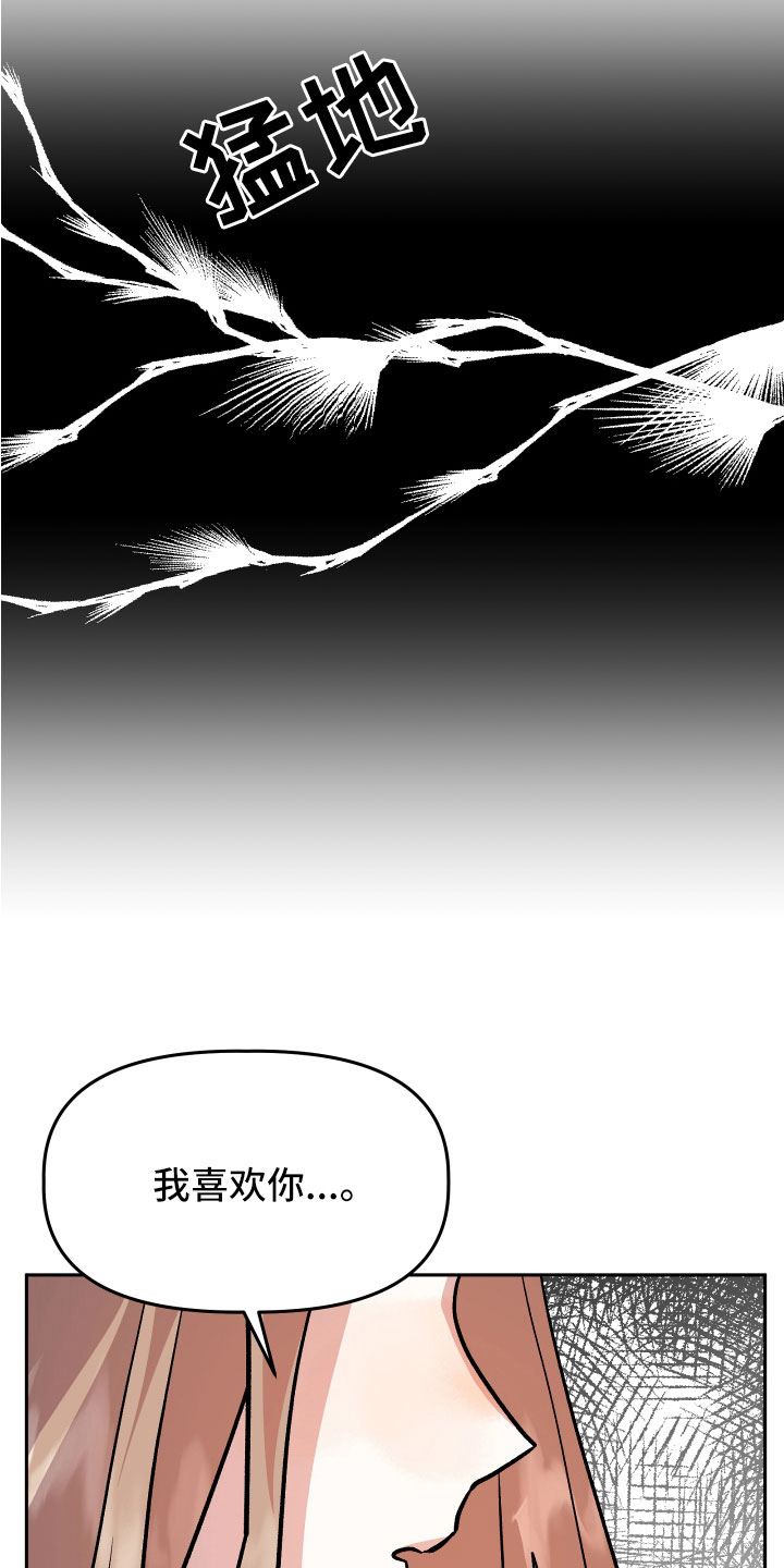 旅行作家漫画,第49章：抓住我2图