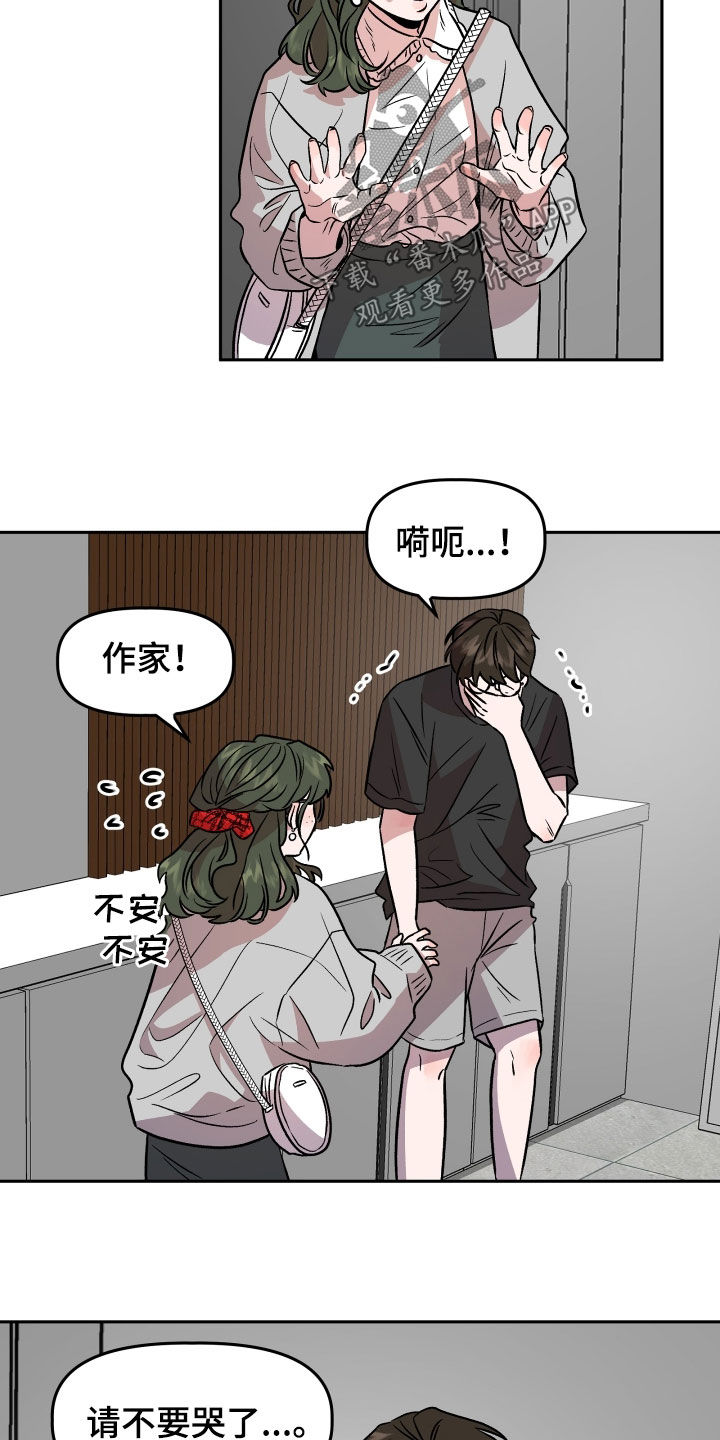 旅行作家漫画,第18章：哭泣1图