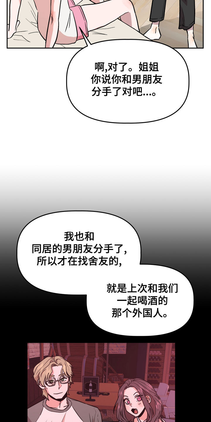 旅行作家漫画,第45章：试试看？2图