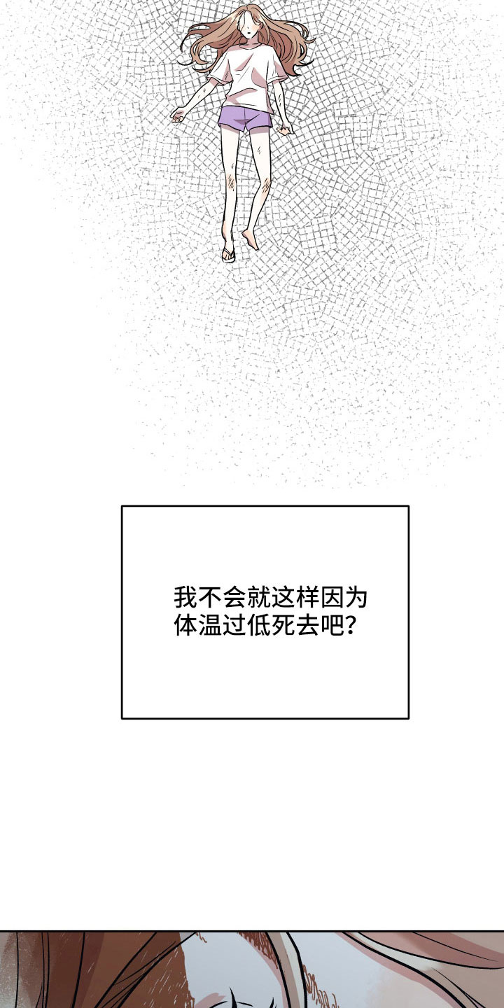 旅行作家漫画,第65章：坠崖1图