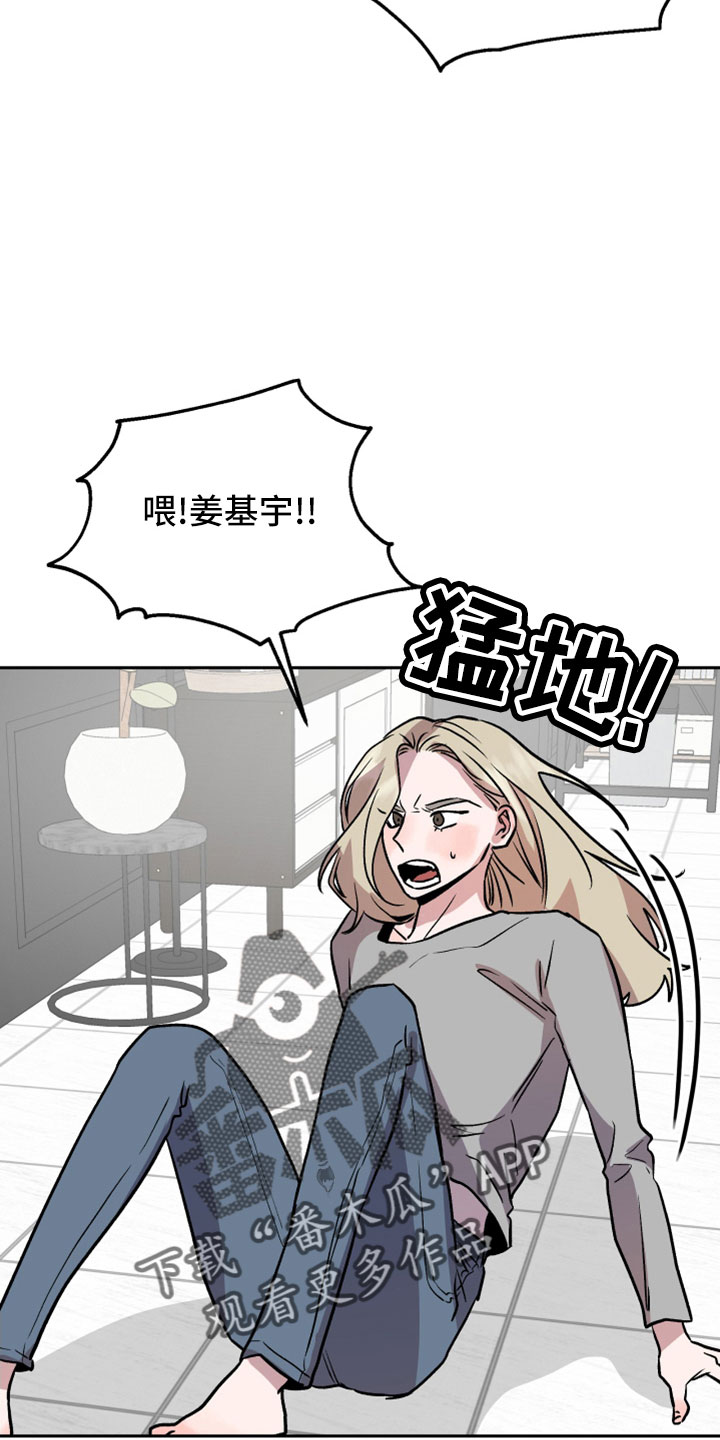 旅行作家漫画,第56章：前女友4图