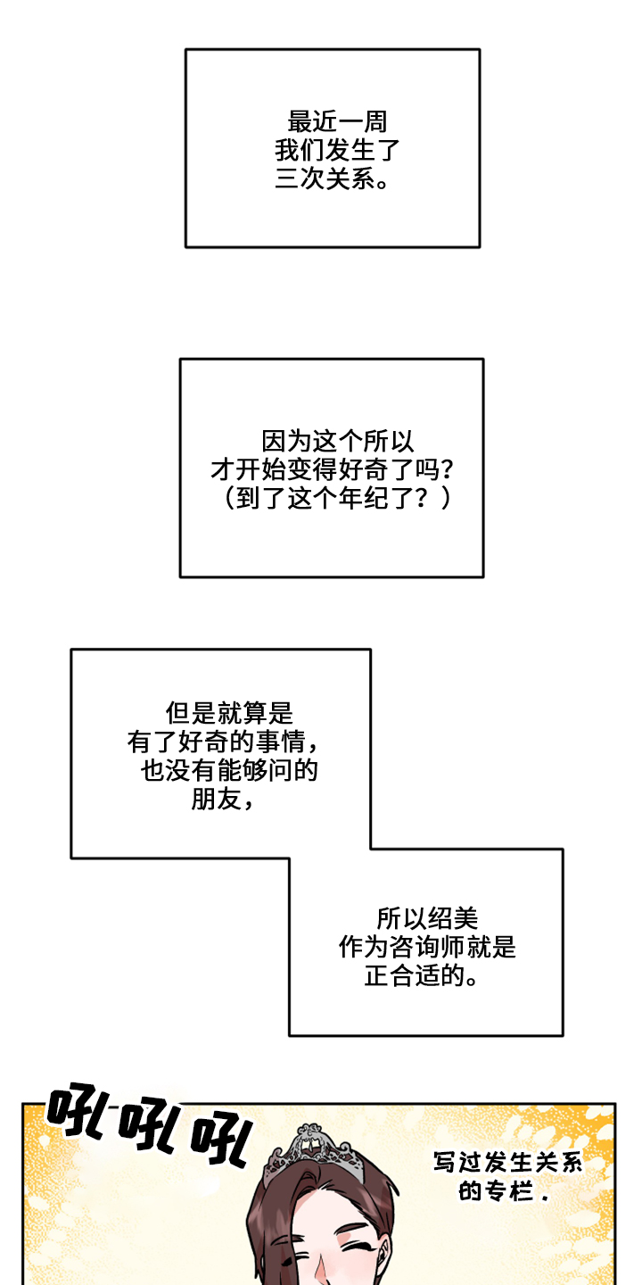 旅行作家漫画,第33章：去干活3图