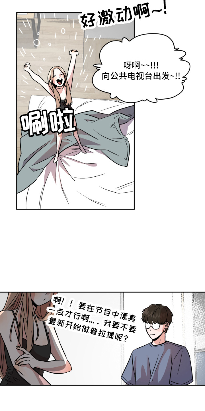 旅行作家漫画,第3章：收到邀请5图