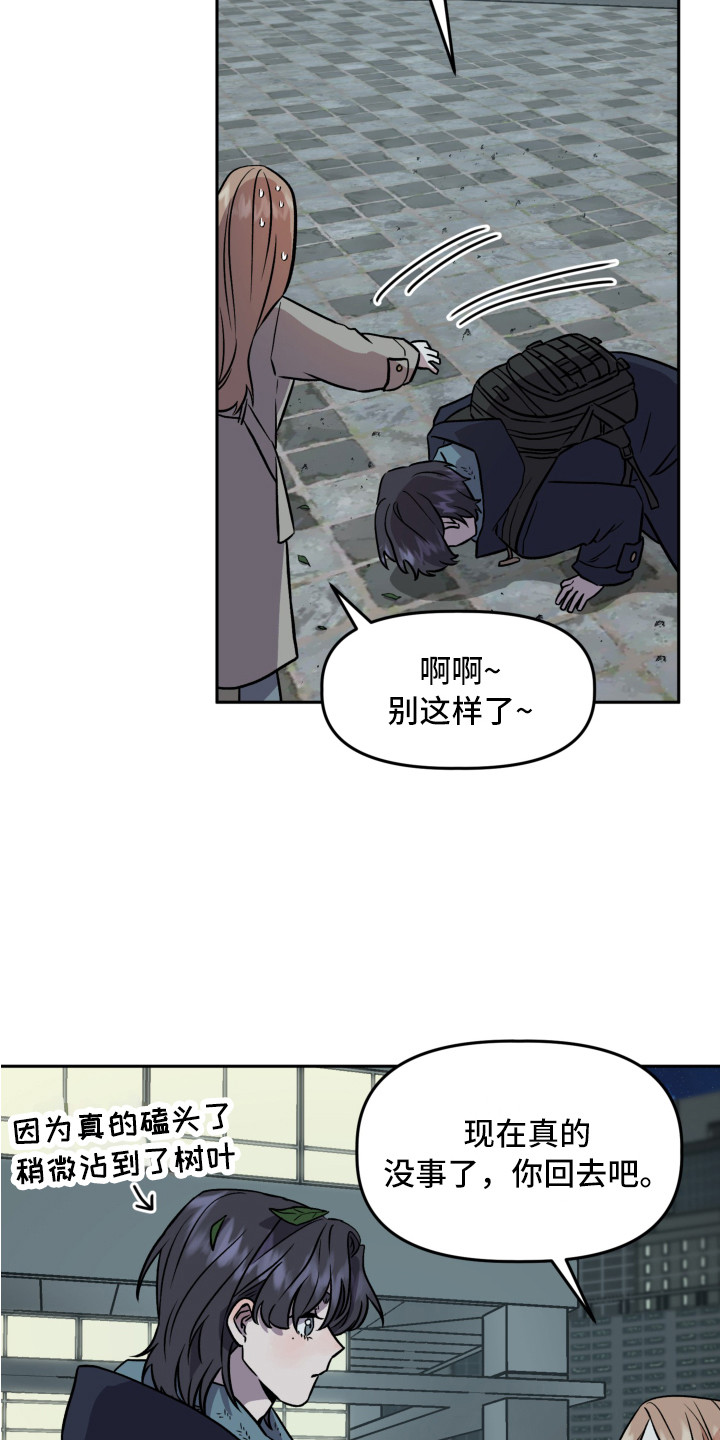 旅行作家漫画,第11章：很亲切5图