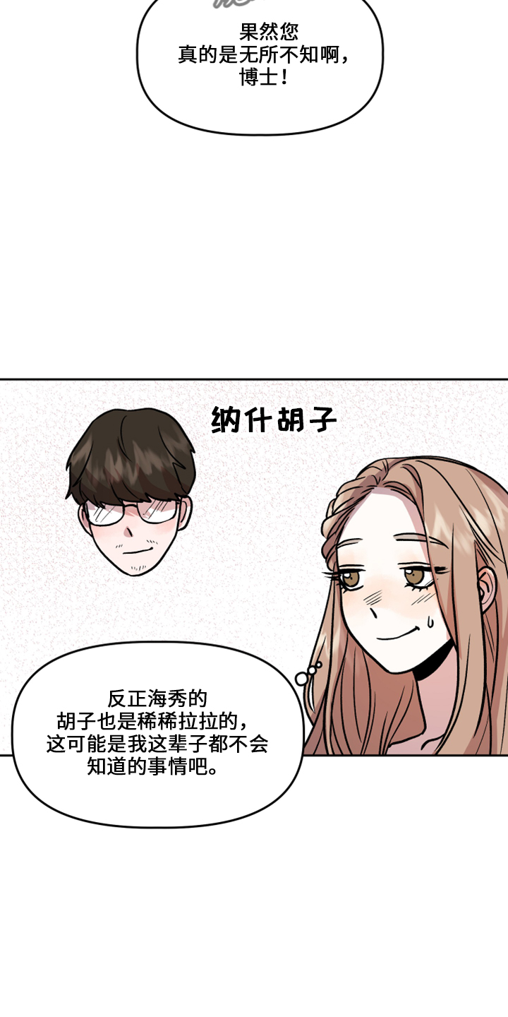 旅行作家漫画,第33章：去干活2图
