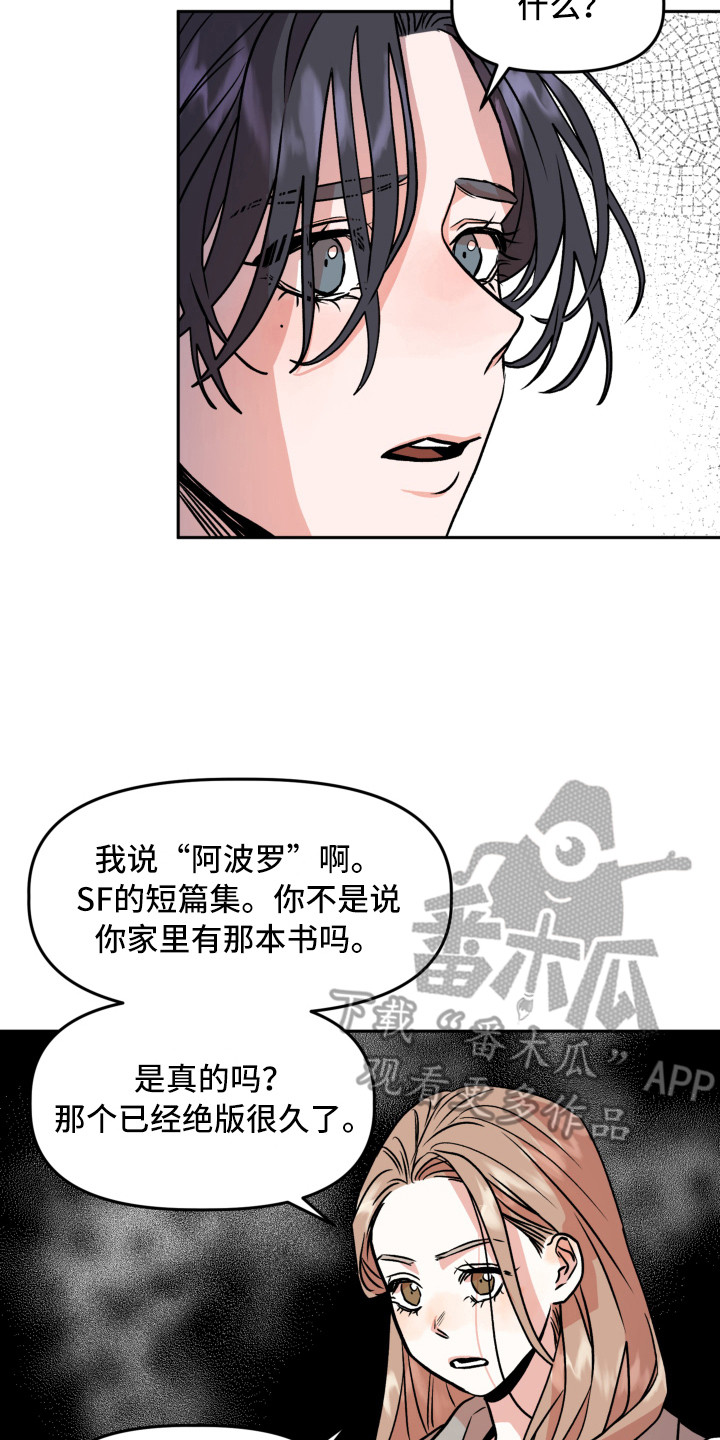 旅行作家漫画,第12章：解释4图