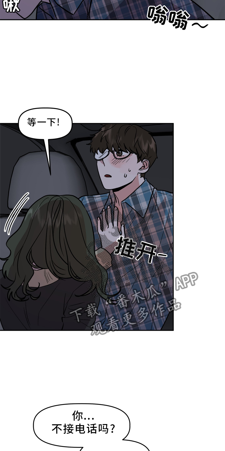 旅行作家漫画,第30章：无法联系1图