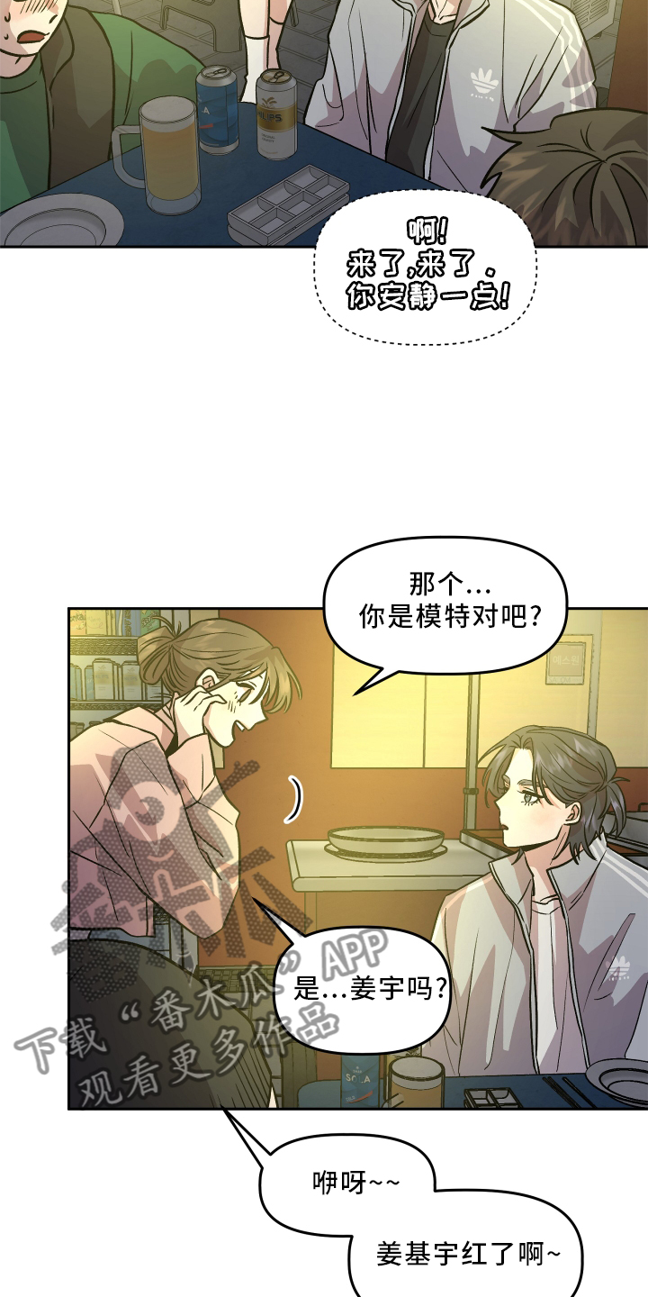 旅行作家漫画,第27章：恼羞成怒1图