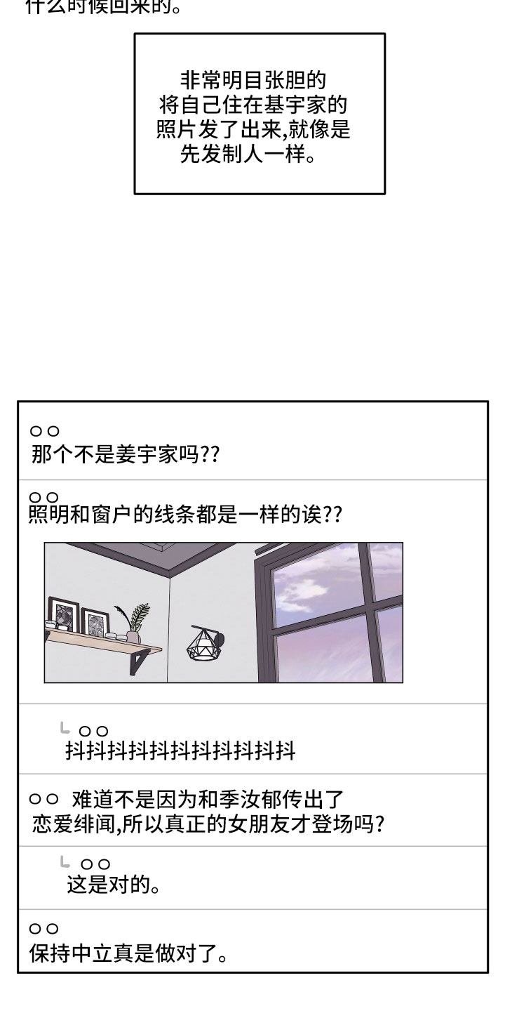 旅行作家漫画,第58章：雪上加霜1图