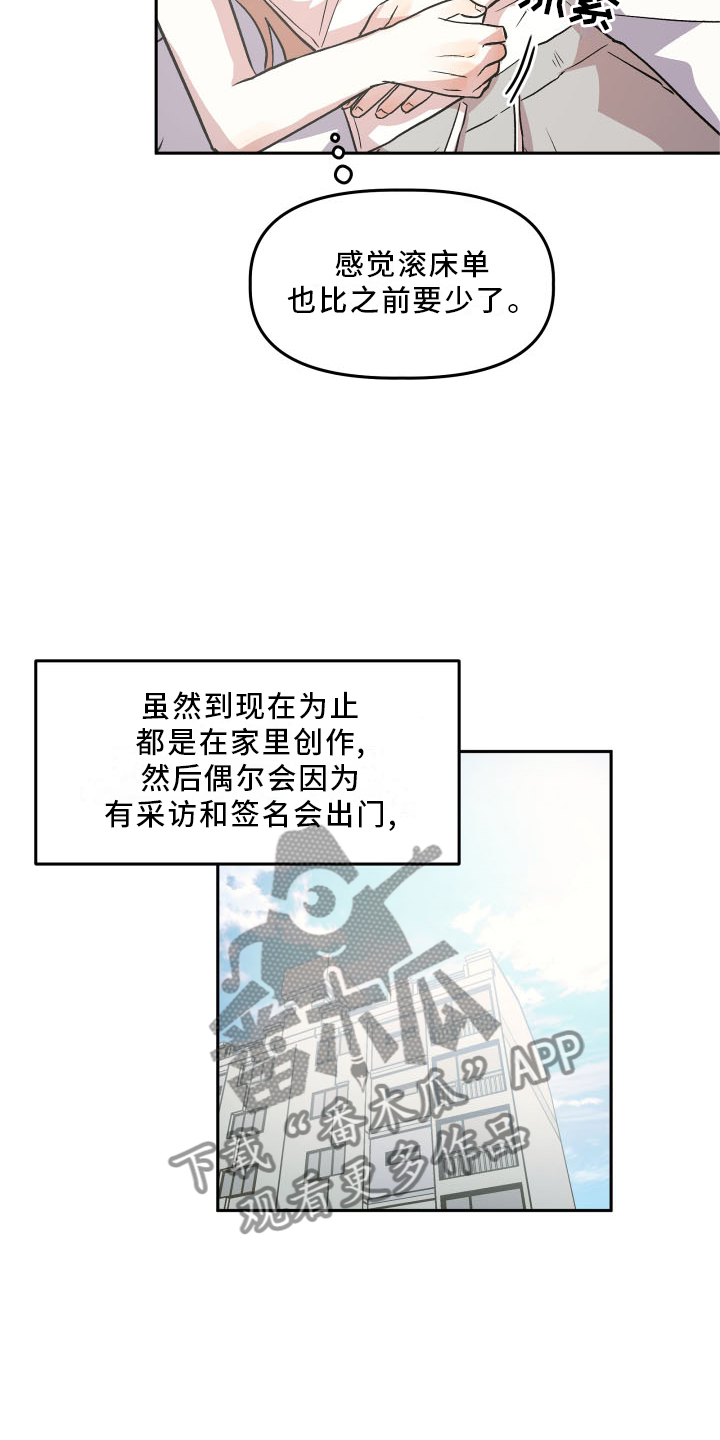 旅行作家漫画,第23章：心知肚明5图