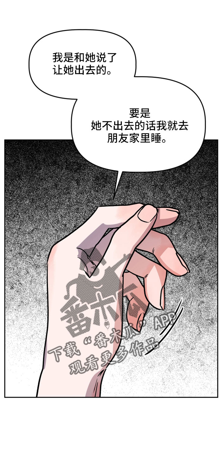 旅行作家漫画,第56章：前女友5图