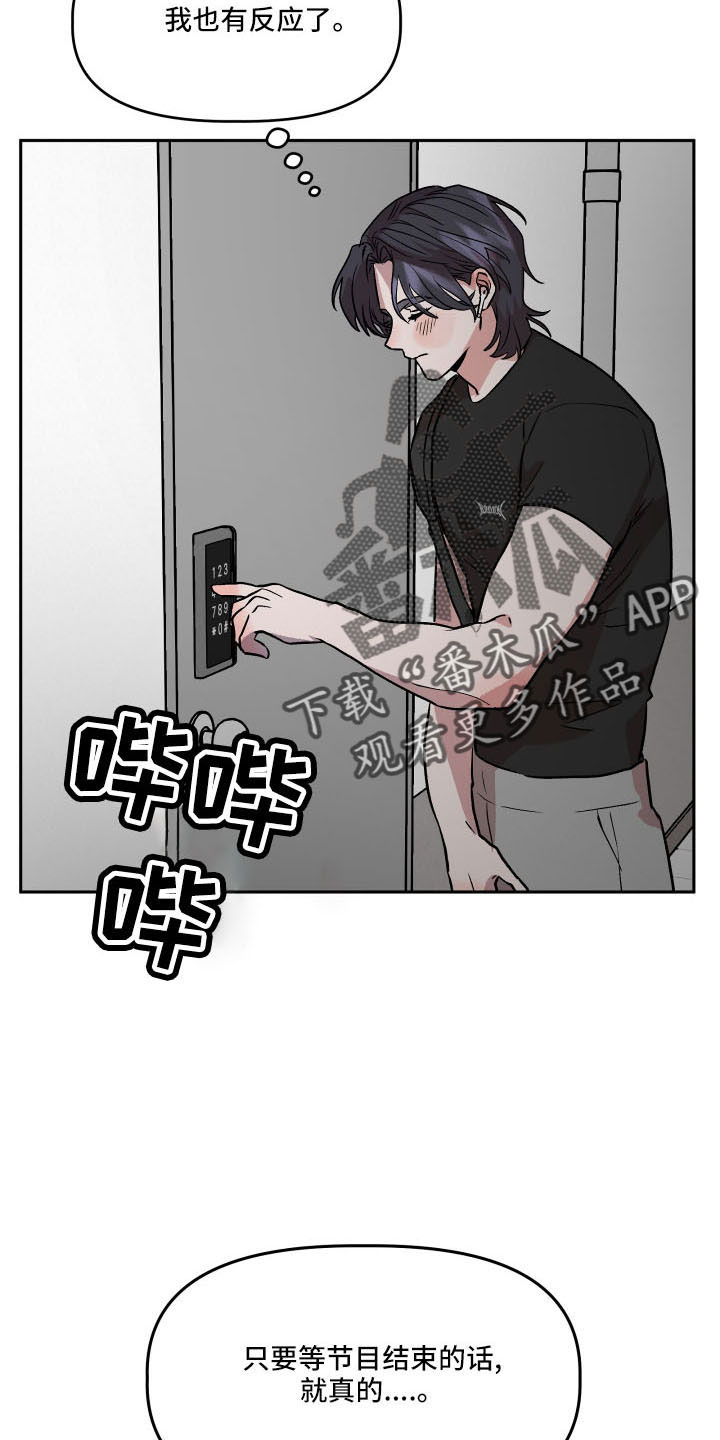 旅行作家漫画,第55章：好久不见5图
