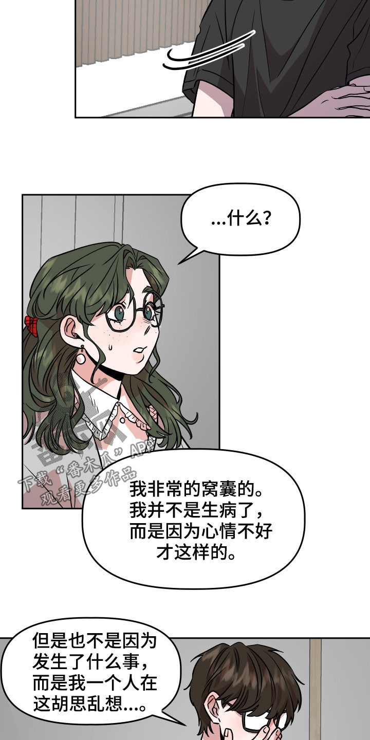 旅行作家漫画,第18章：哭泣4图