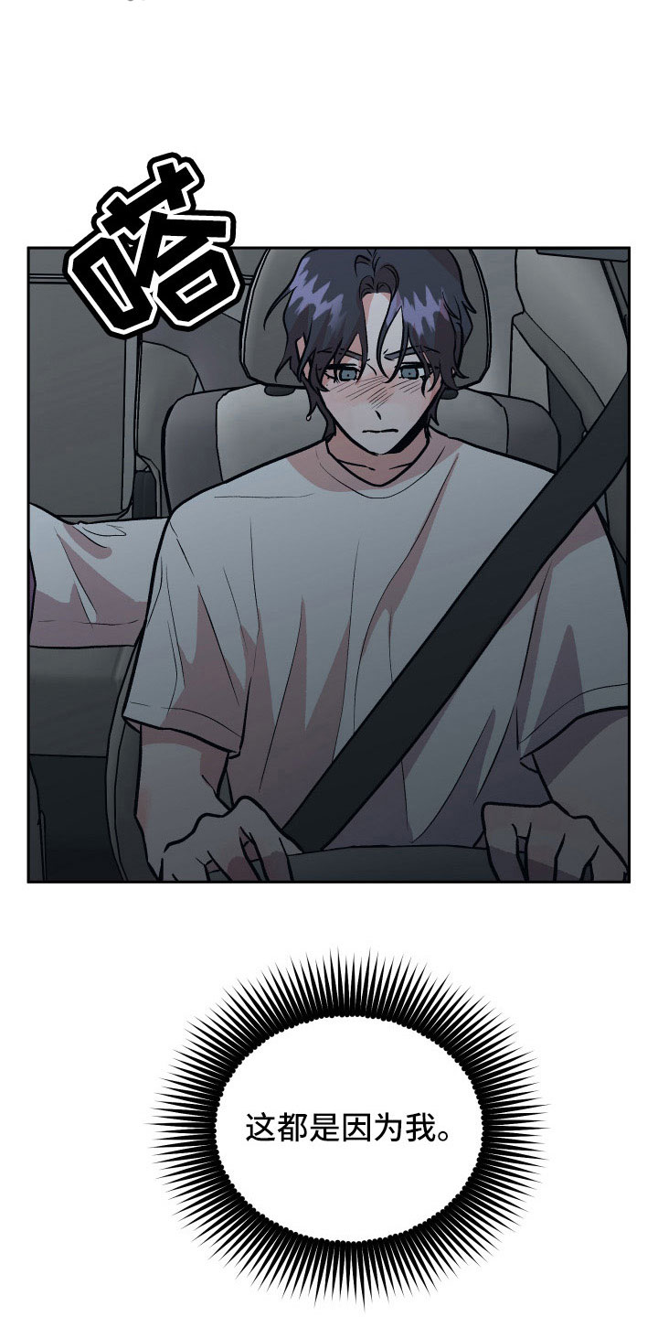 旅行作家漫画,第66章：对不起4图