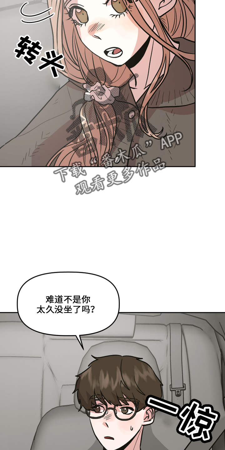 旅行作家漫画,第34章：不安1图