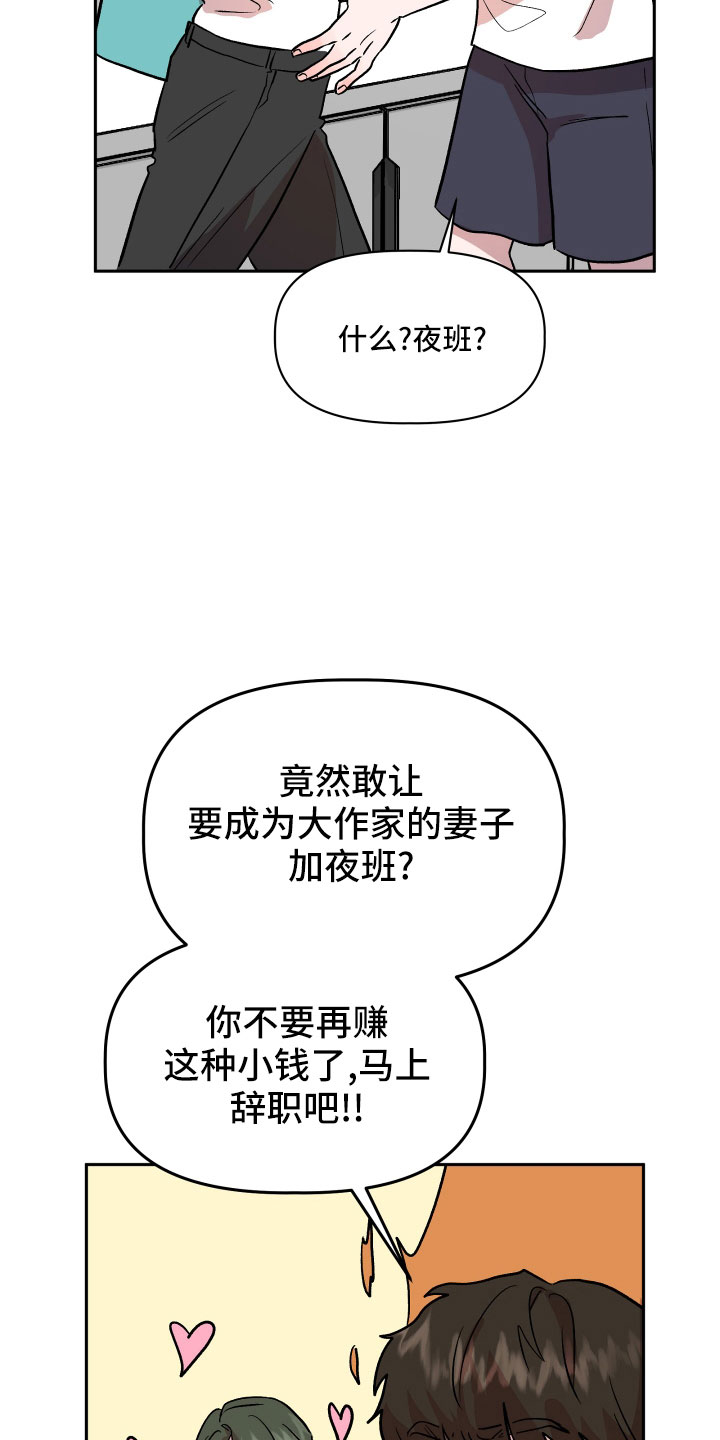 旅行作家漫画,第46章：姐姐的书1图
