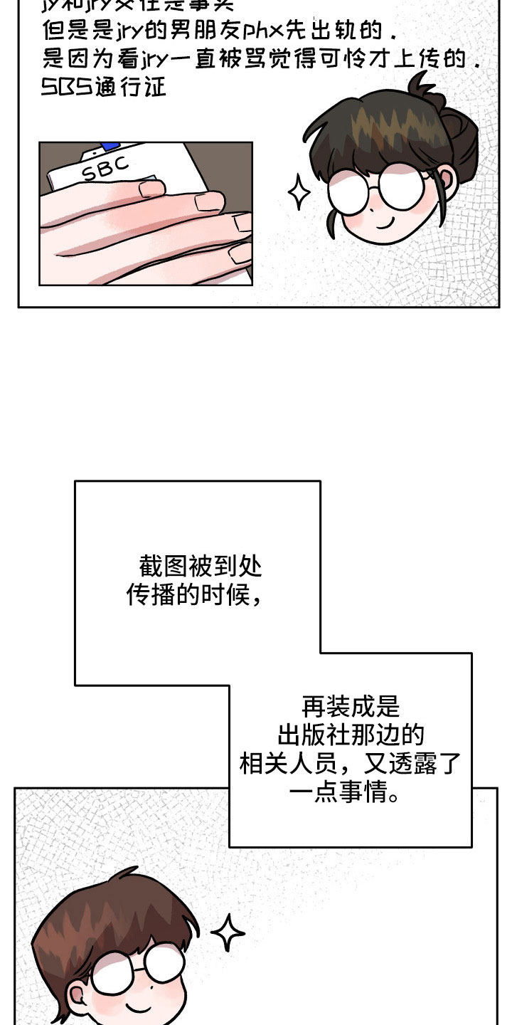 旅行作家漫画,第67章：曝光5图