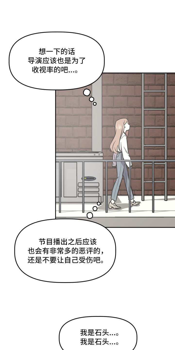 旅行作家漫画,第9章：道歉1图