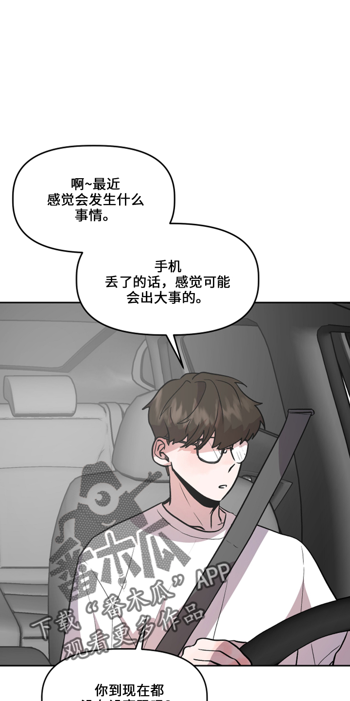 旅行作家漫画,第34章：不安1图
