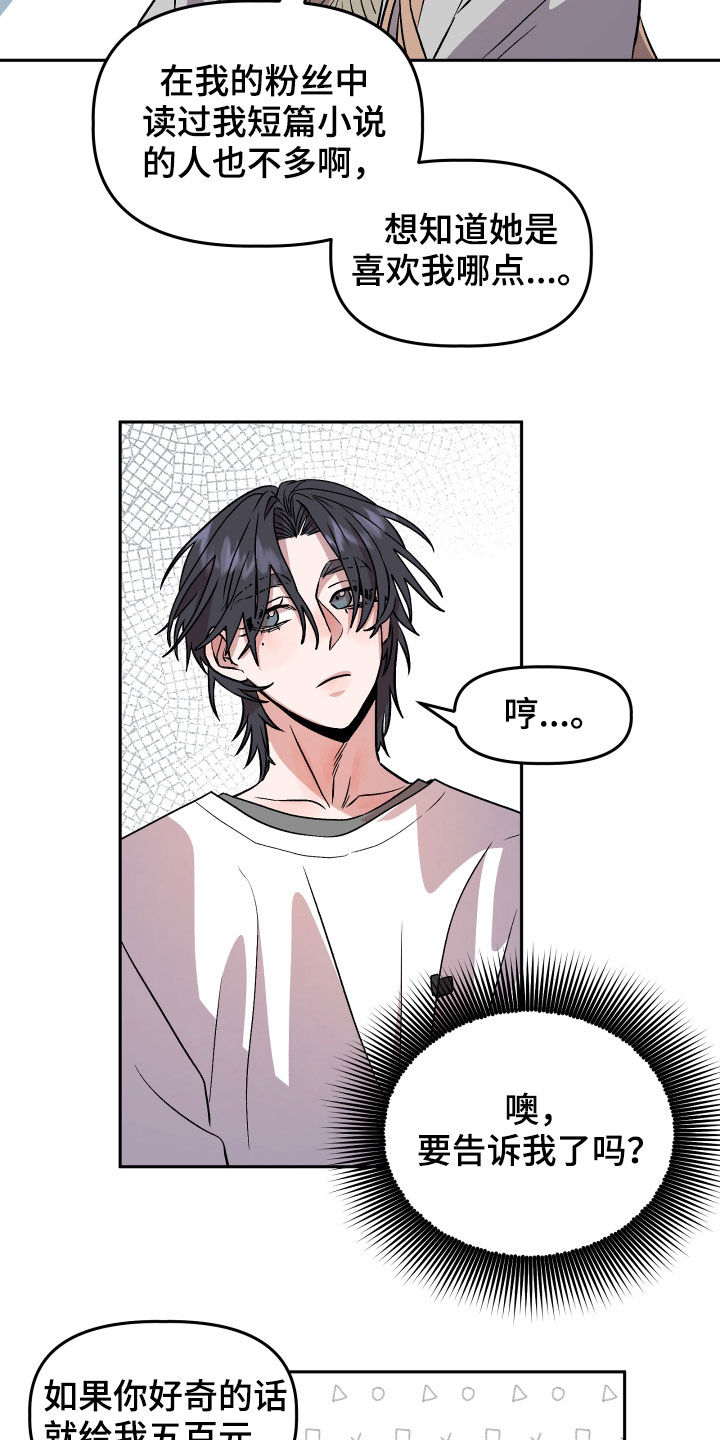 旅行作家漫画,第19章：自卑感2图
