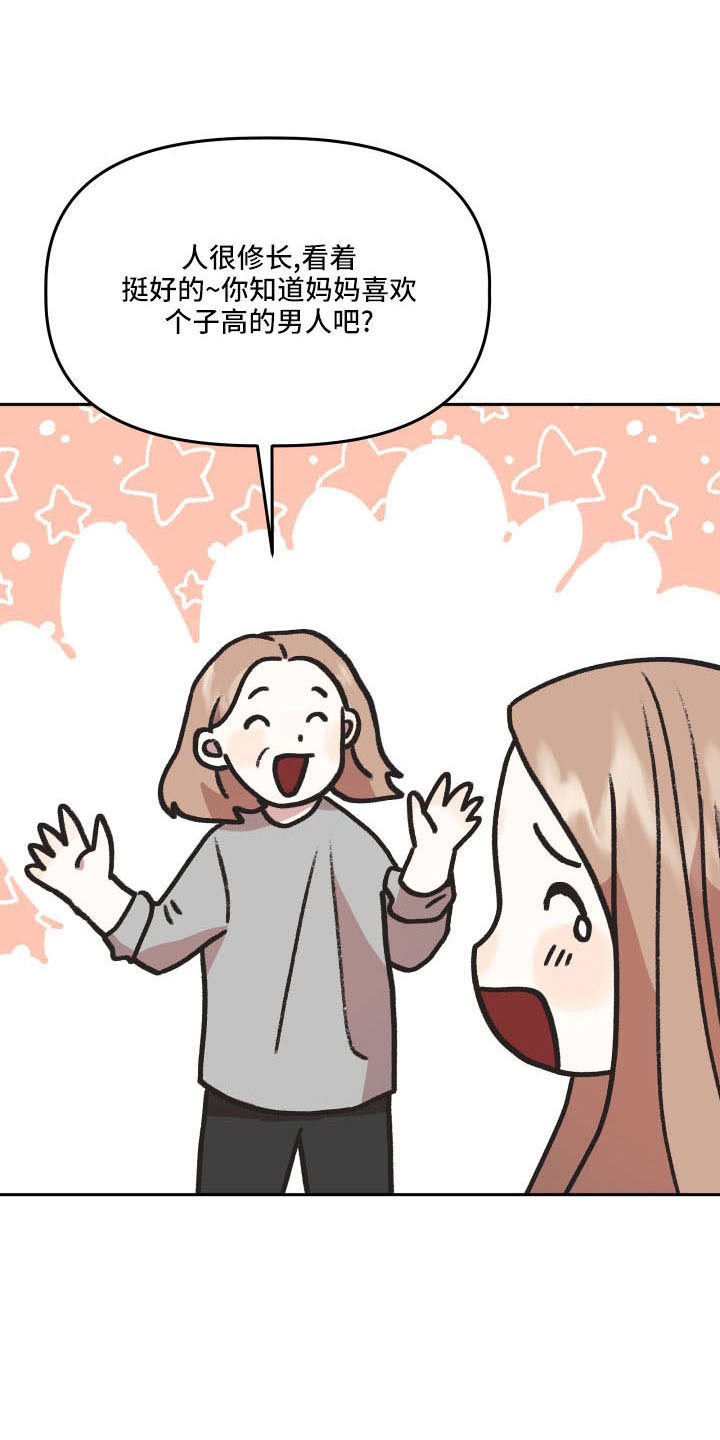 旅行作家漫画,第55章：好久不见1图