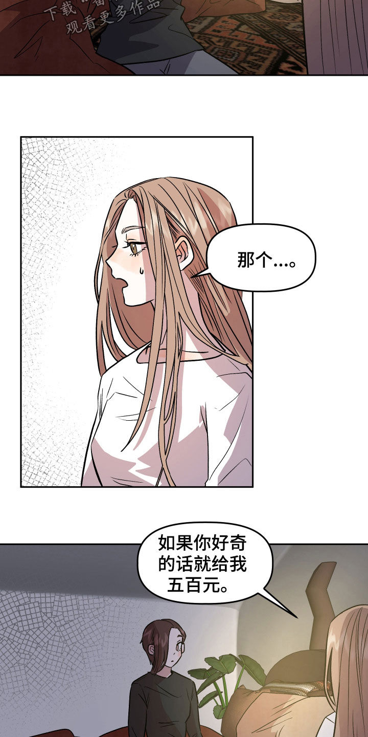 旅行作家漫画,第20章：当做没发生4图