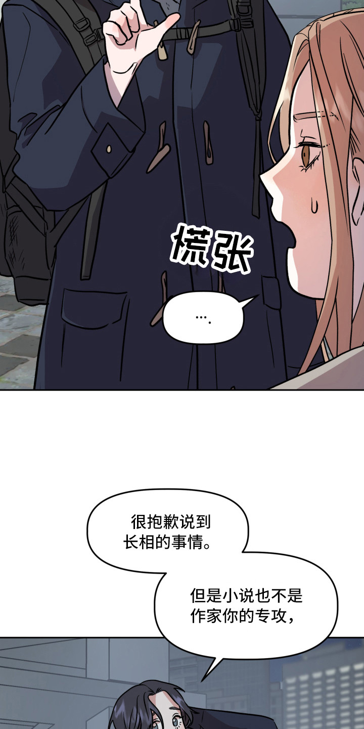 旅行作家漫画,第13章：感到意外4图