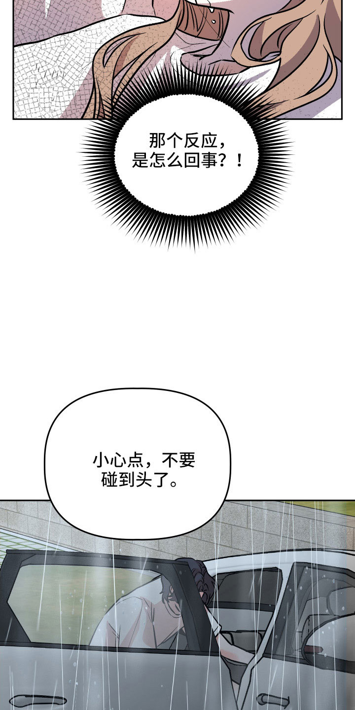 旅行作家漫画,第66章：对不起4图