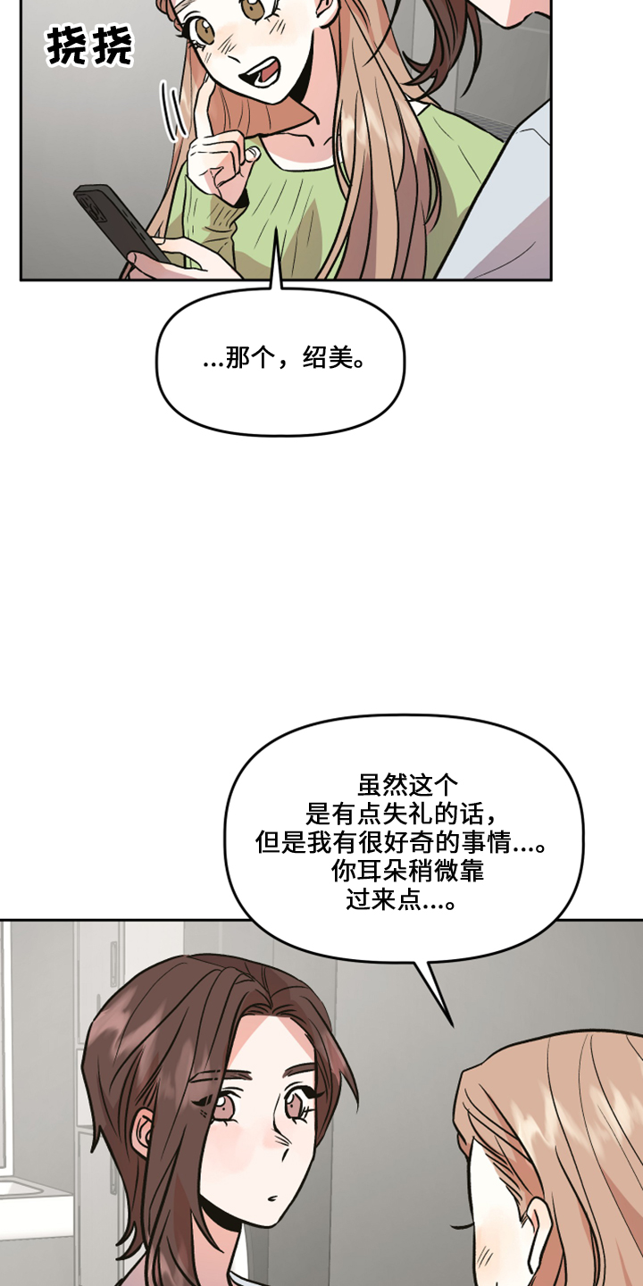 旅行作家漫画,第33章：去干活2图