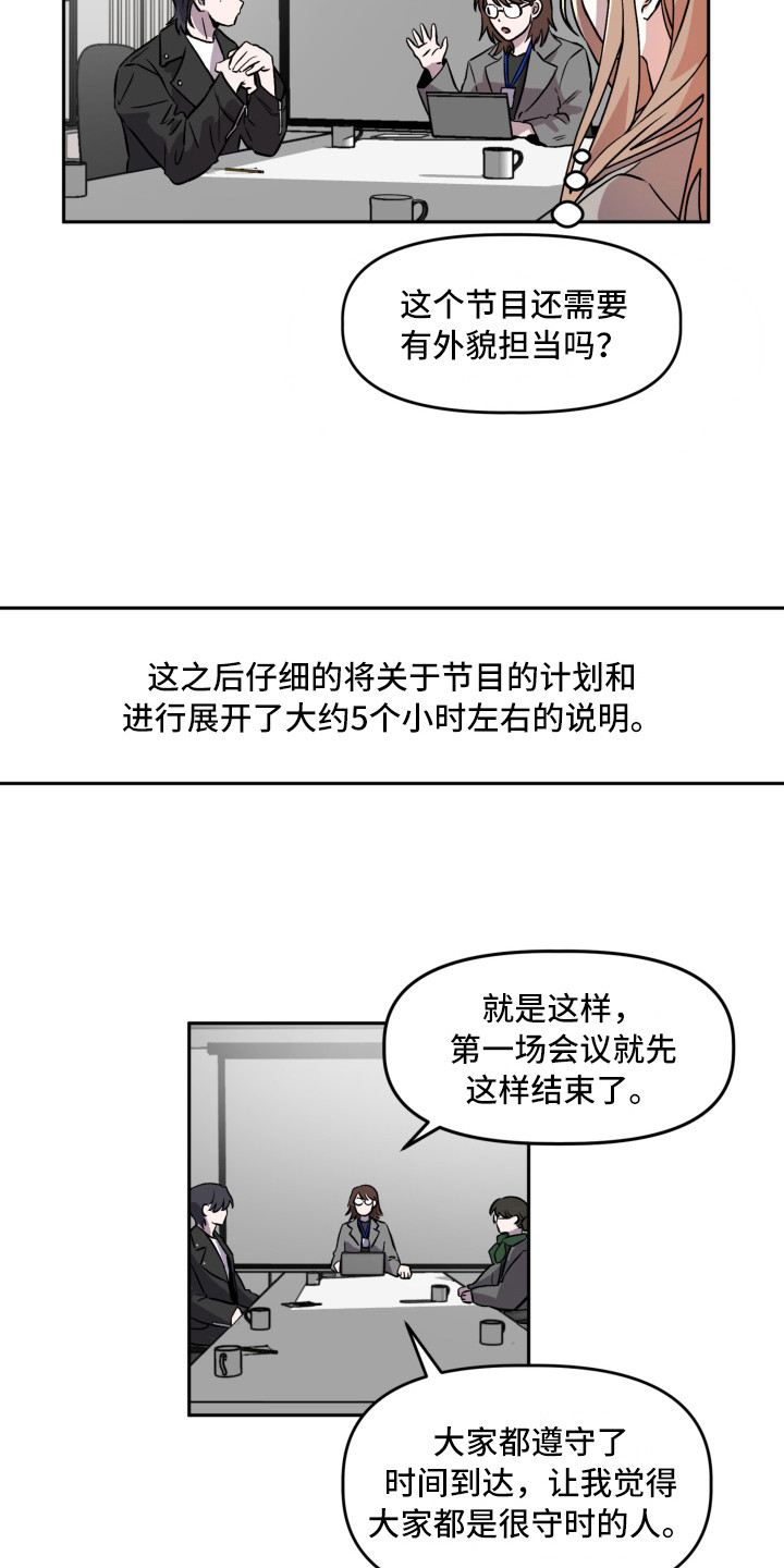旅行作家漫画,第4章：聚餐2图