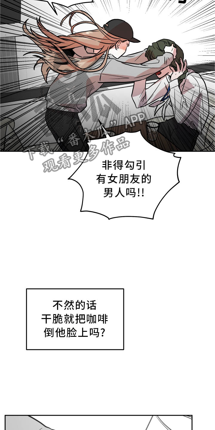 旅行作家漫画,第36章：对峙3图