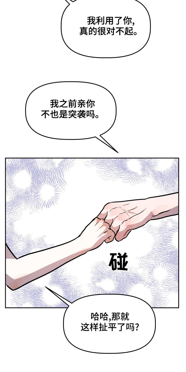 旅行作家漫画,第41章：安慰2图