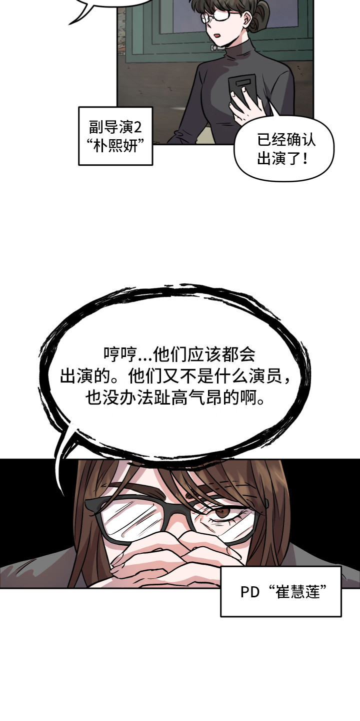 旅行作家漫画,第3章：收到邀请1图
