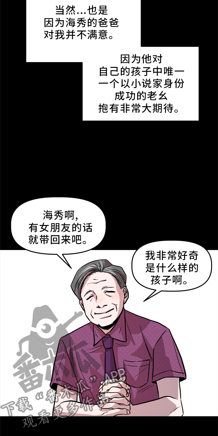 旅行作家漫画,第26章：思考3图