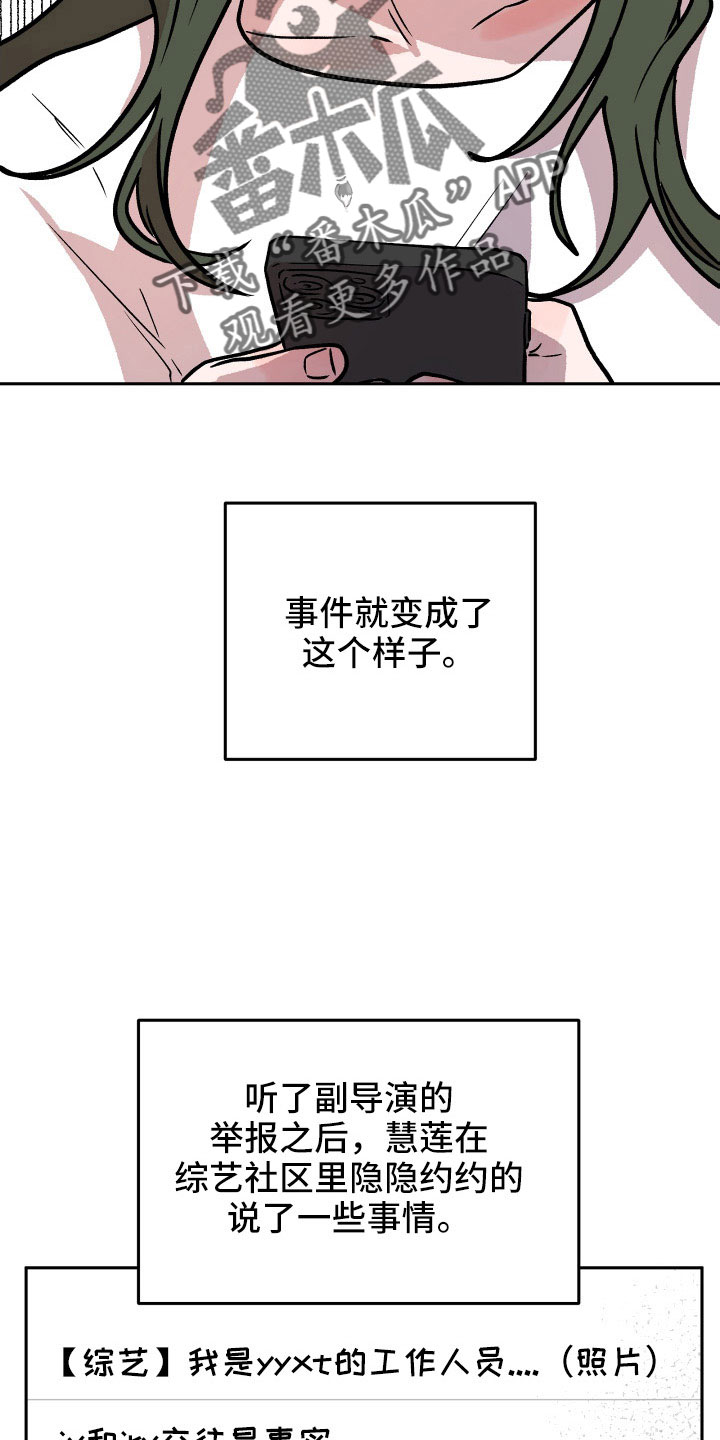 旅行作家漫画,第67章：曝光4图