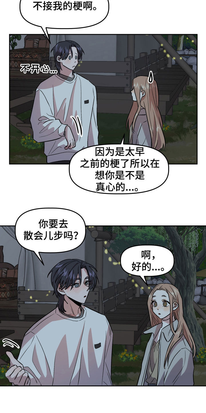 旅行作家漫画,第19章：自卑感4图
