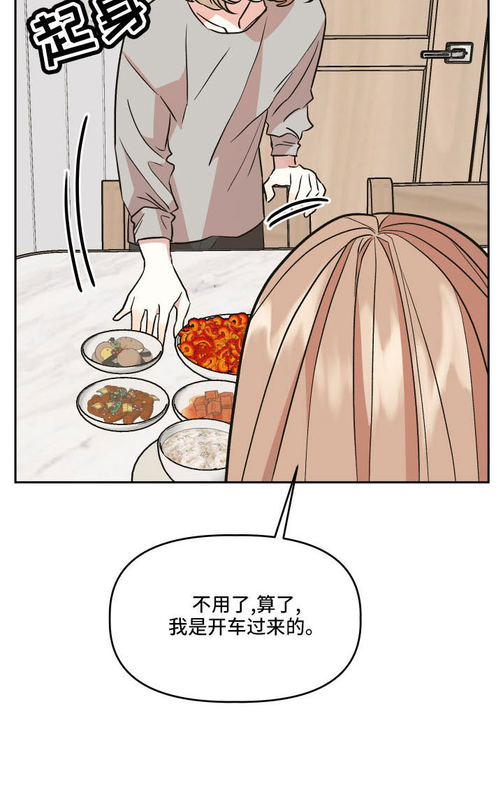 旅行作家漫画,第54章：妈妈4图